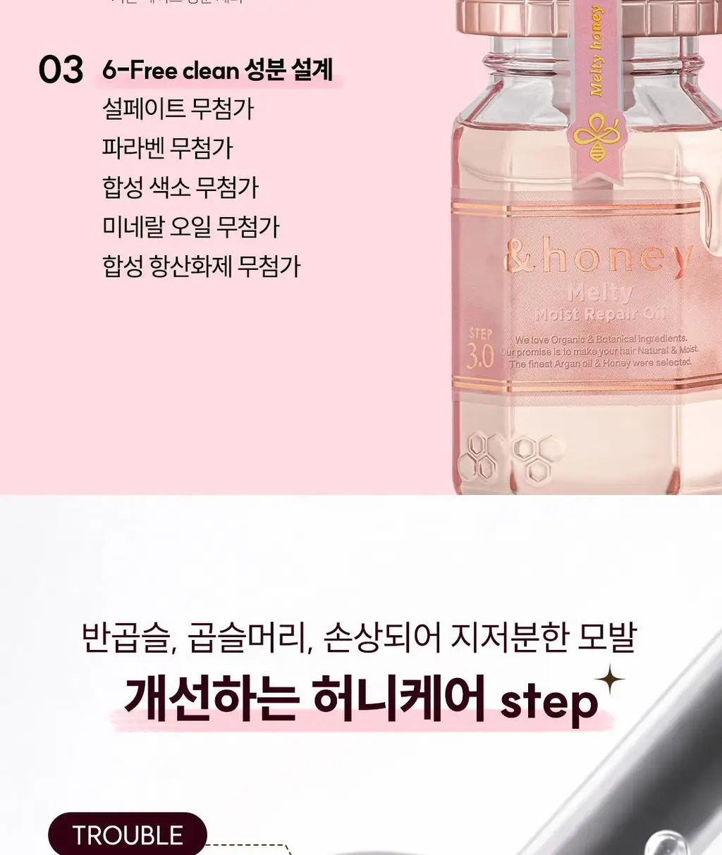 [백지헌PICK] 앤허니 모이스트 헤어 오일 100ml 2종 택1(딥, 멜티) 상세페이지 23